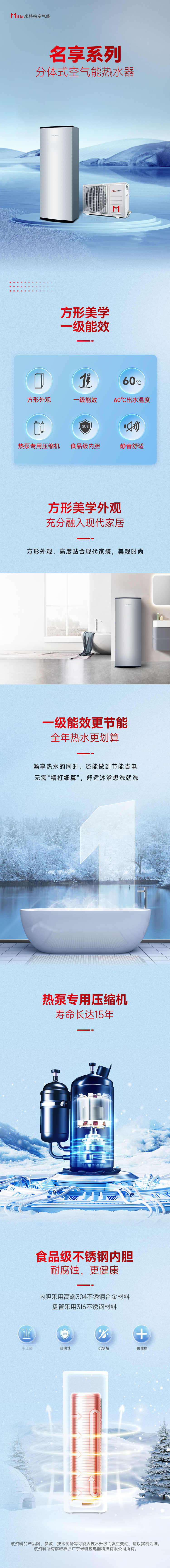 米特拉名享分体式空气能热水器长图