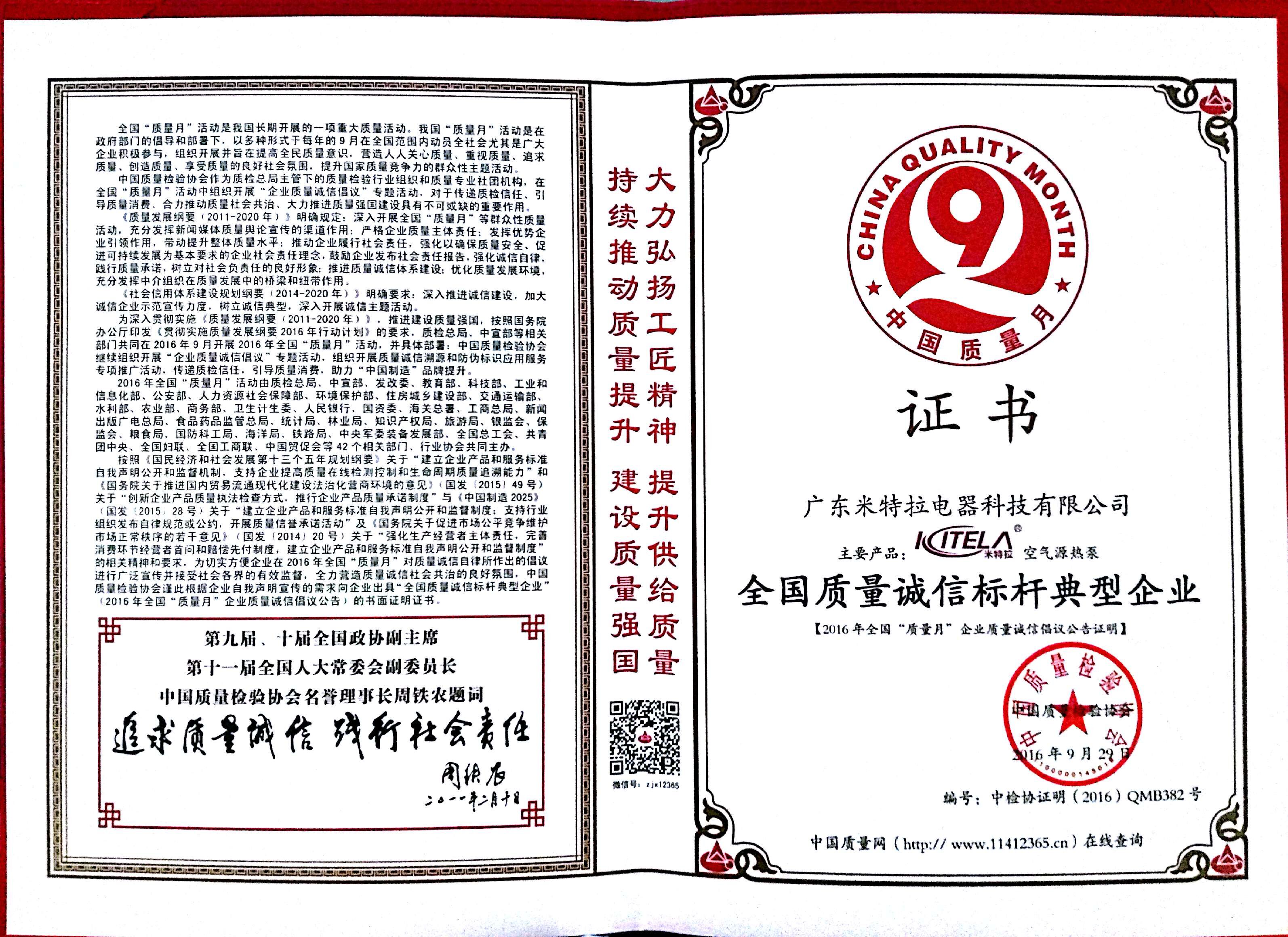 质量诚信标杆典型企业