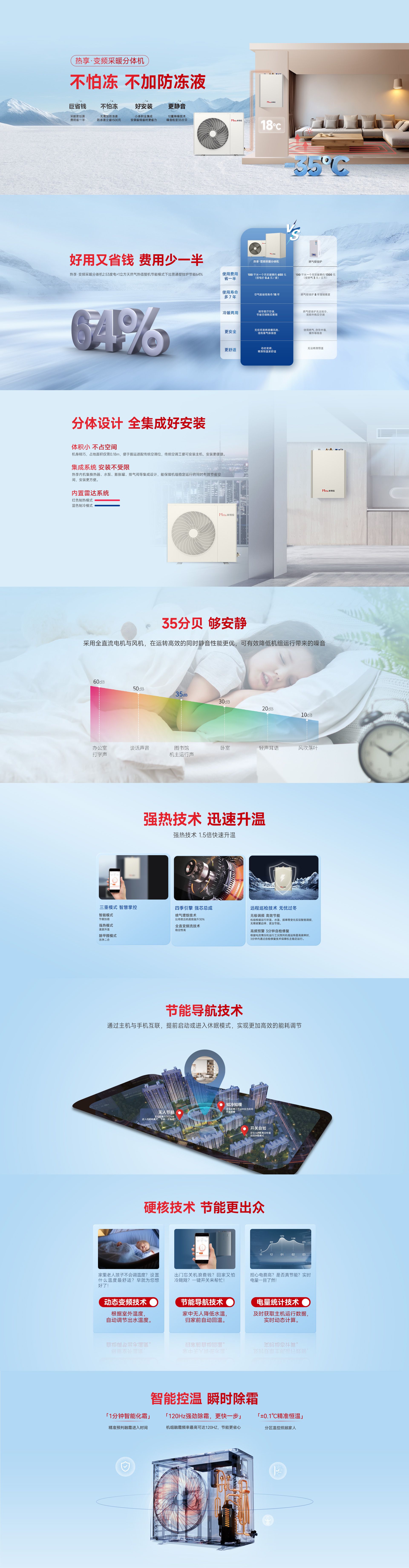 家用冷暖