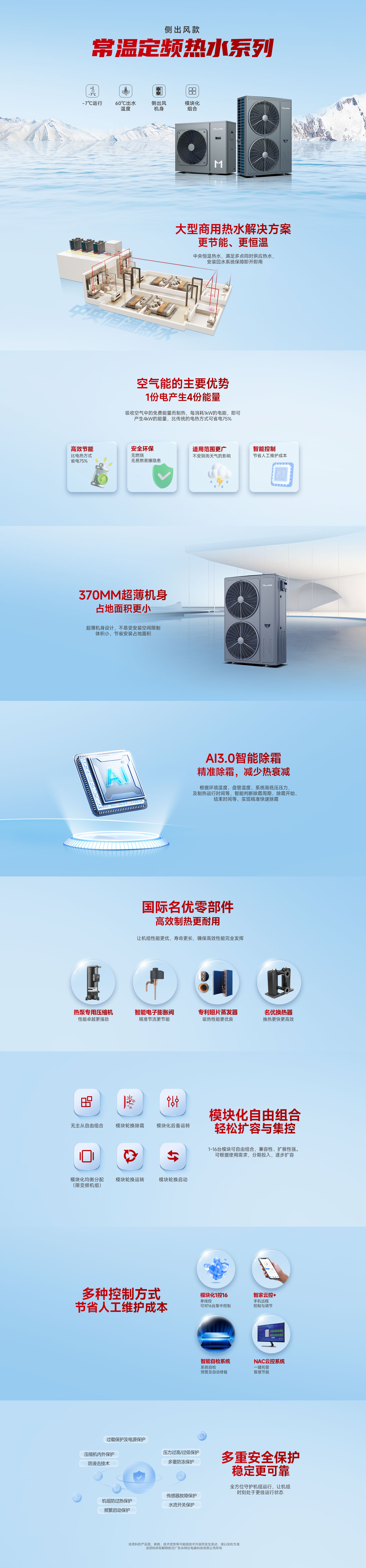 家用冷暖