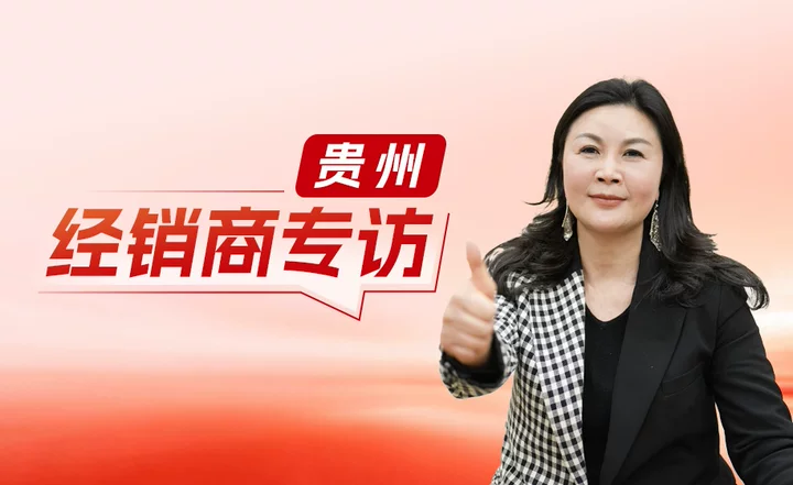 18年只卖米特拉：贵阳女老板的“口碑生意经”