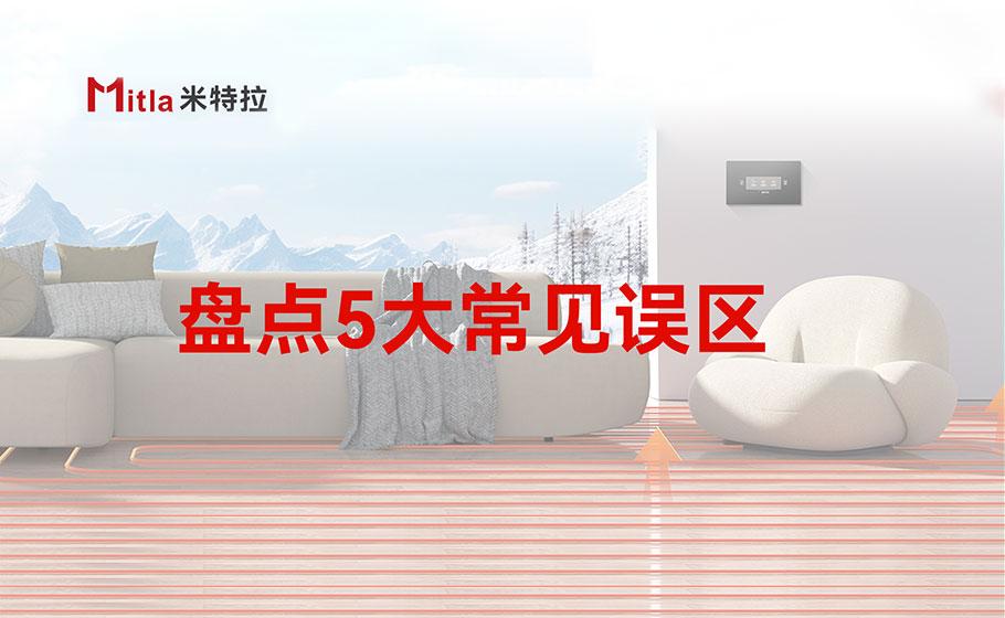 买空气能必看！一次性盘点5大常见认知误区