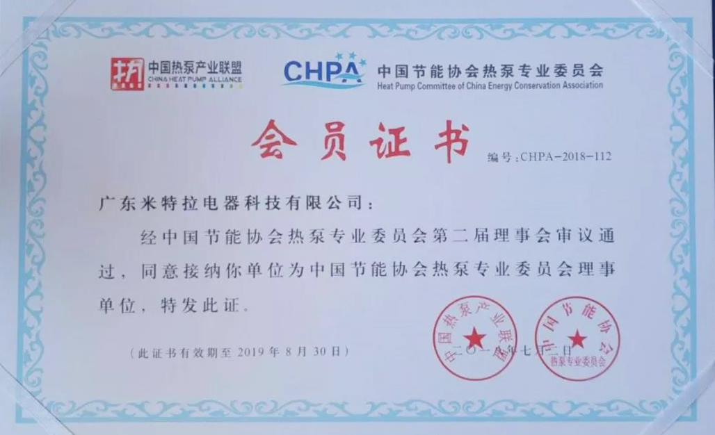 实力见证：米特拉荣获中国节能协会理事单位，为中国绿色事业添砖加瓦！