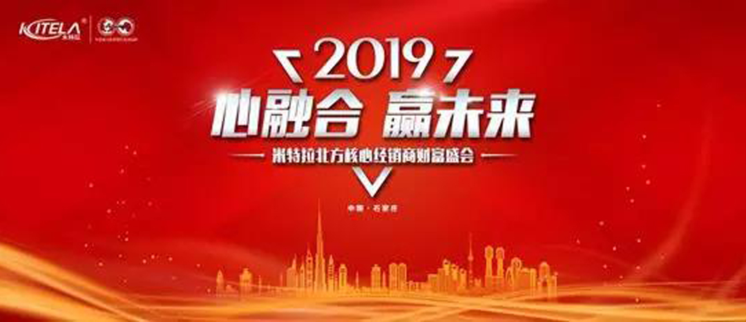 2019米特拉北方财富盛会盛启石家庄，万亿市场风口四月一触即发！