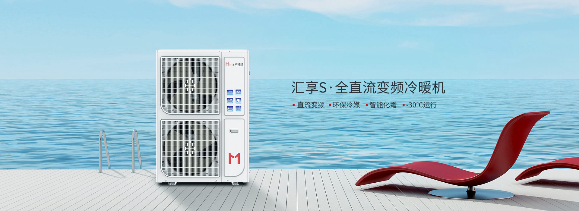 汇享·直流变频冷暖两联供6P