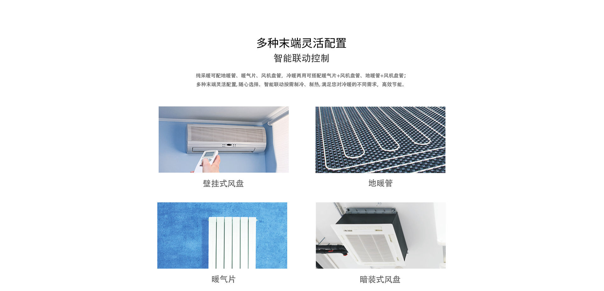 汇享·直流变频冷暖两联供6P