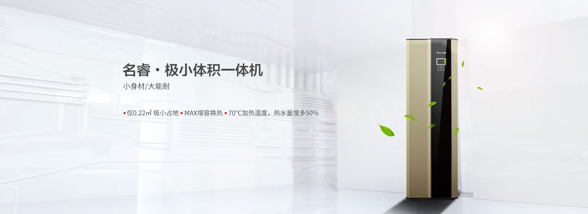 米特拉名睿一体机240L