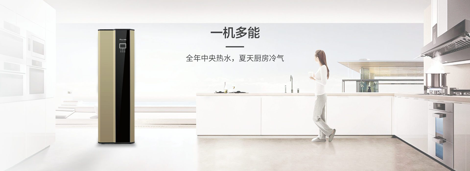 米特拉名睿一体机240L